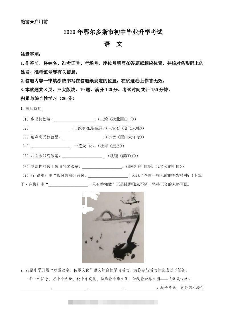内蒙古鄂尔多斯2020年中考语文试题（空白卷）-资源V站