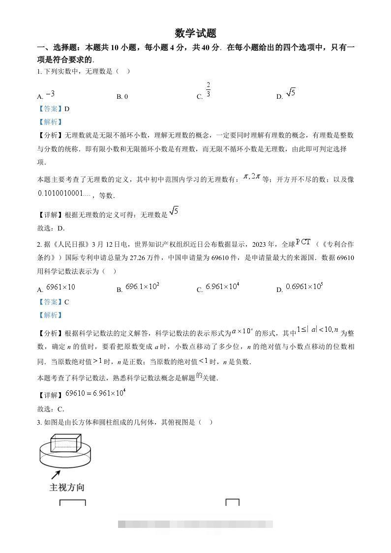 2024年福建省中考真题数学试题（含答案）-资源V站