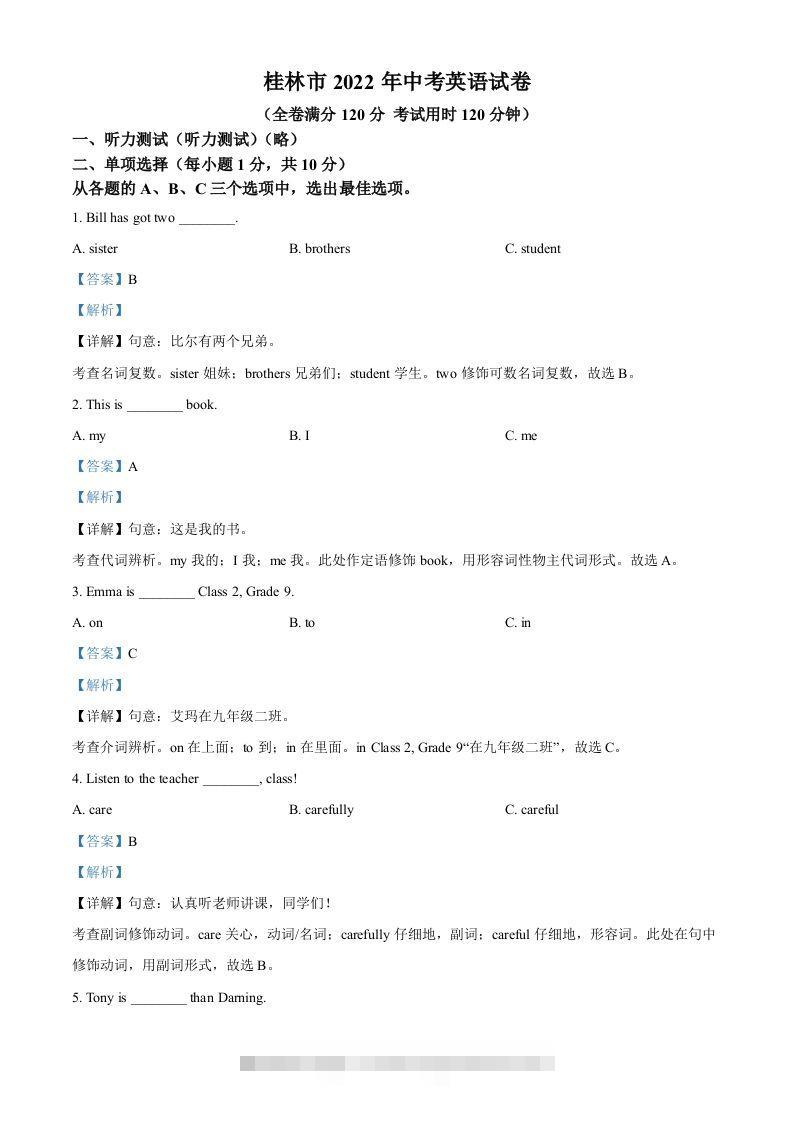 2022年广西桂林市中考英语真题（含答案）-资源V站