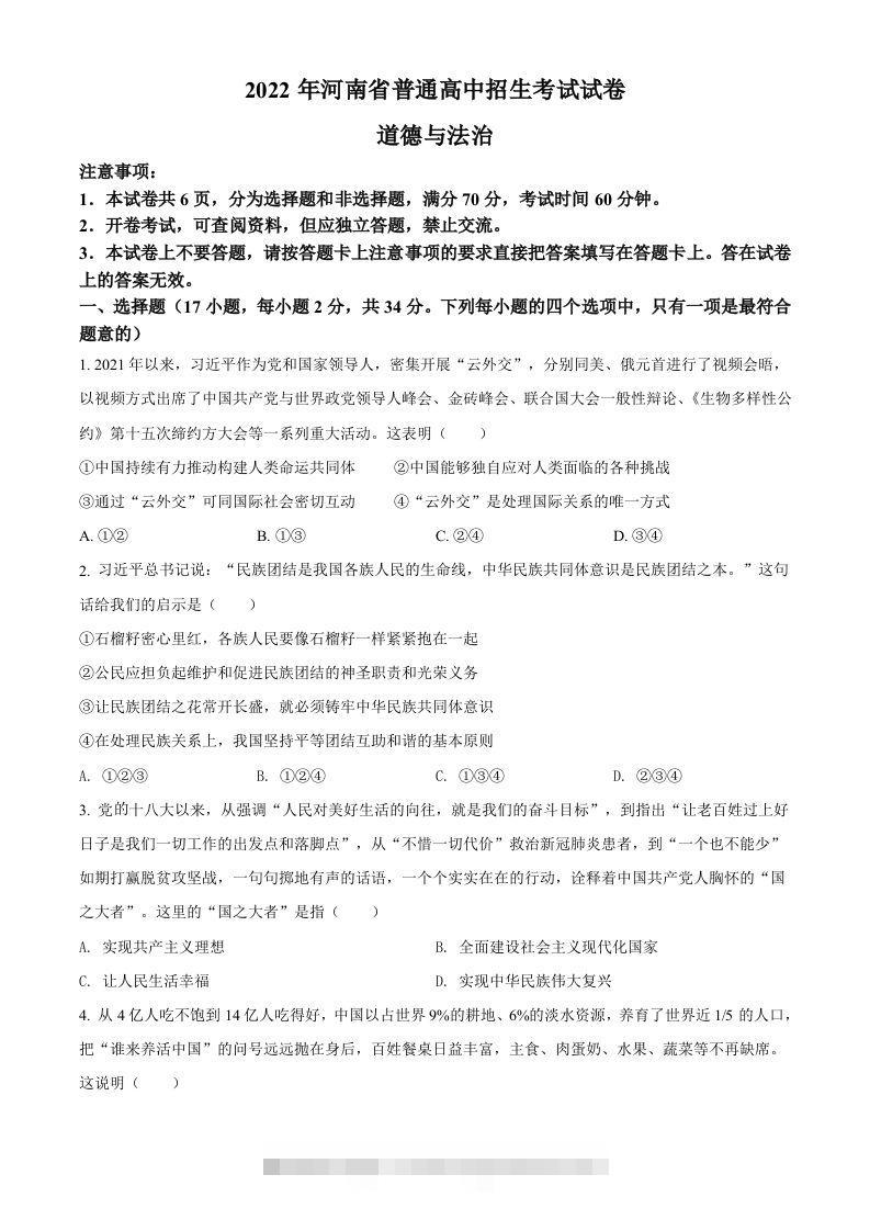 2022年河南省中考道德与法治真题（空白卷）-资源V站