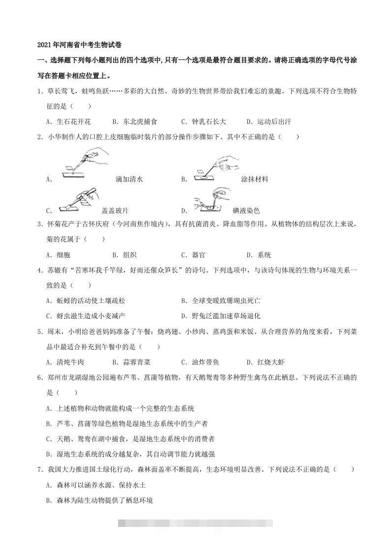 2021年河南省中考生物试卷（word，含答案）-资源V站