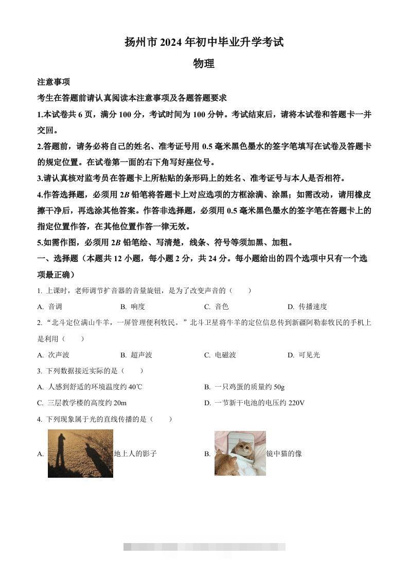 2024年江苏省扬州市中考物理真题（空白卷）-资源V站