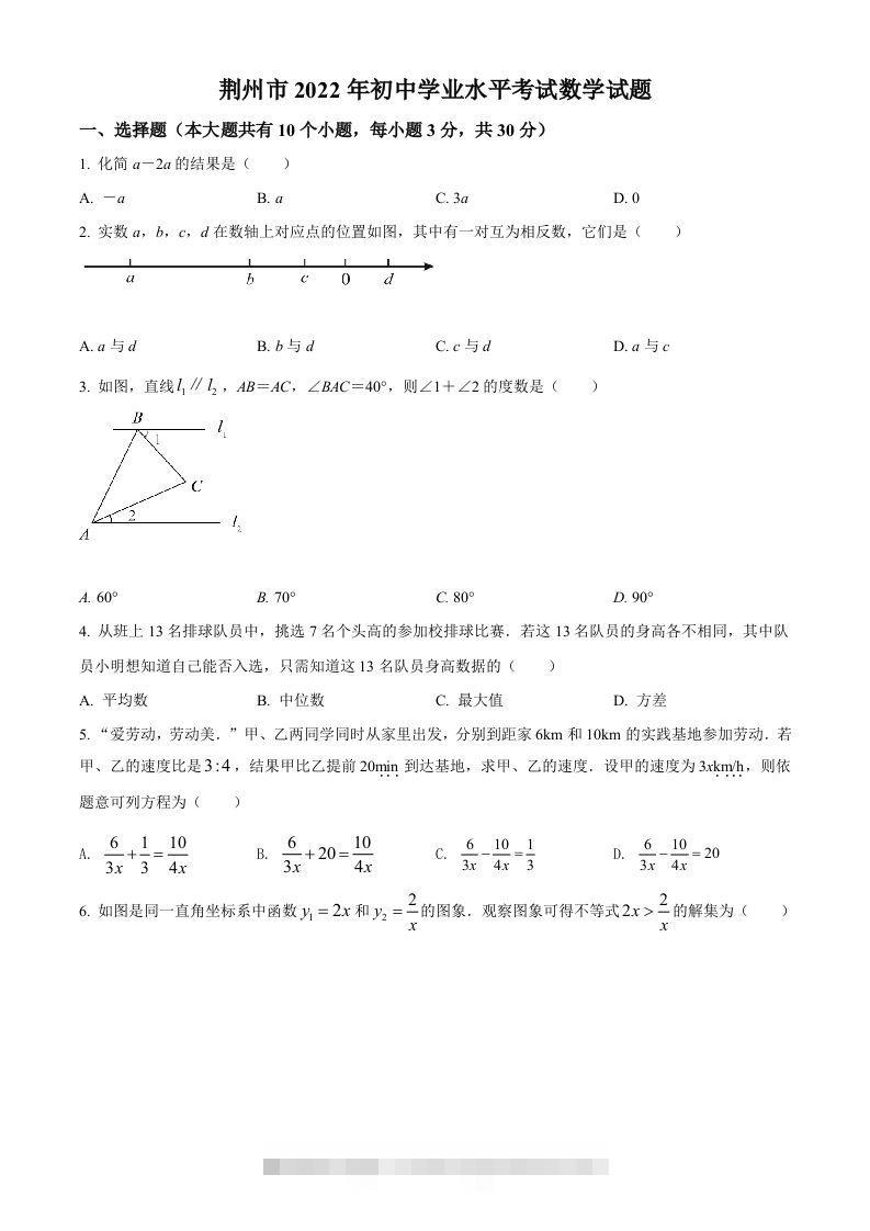 2022年湖北省荆州市中考数学真题（空白卷）-资源V站
