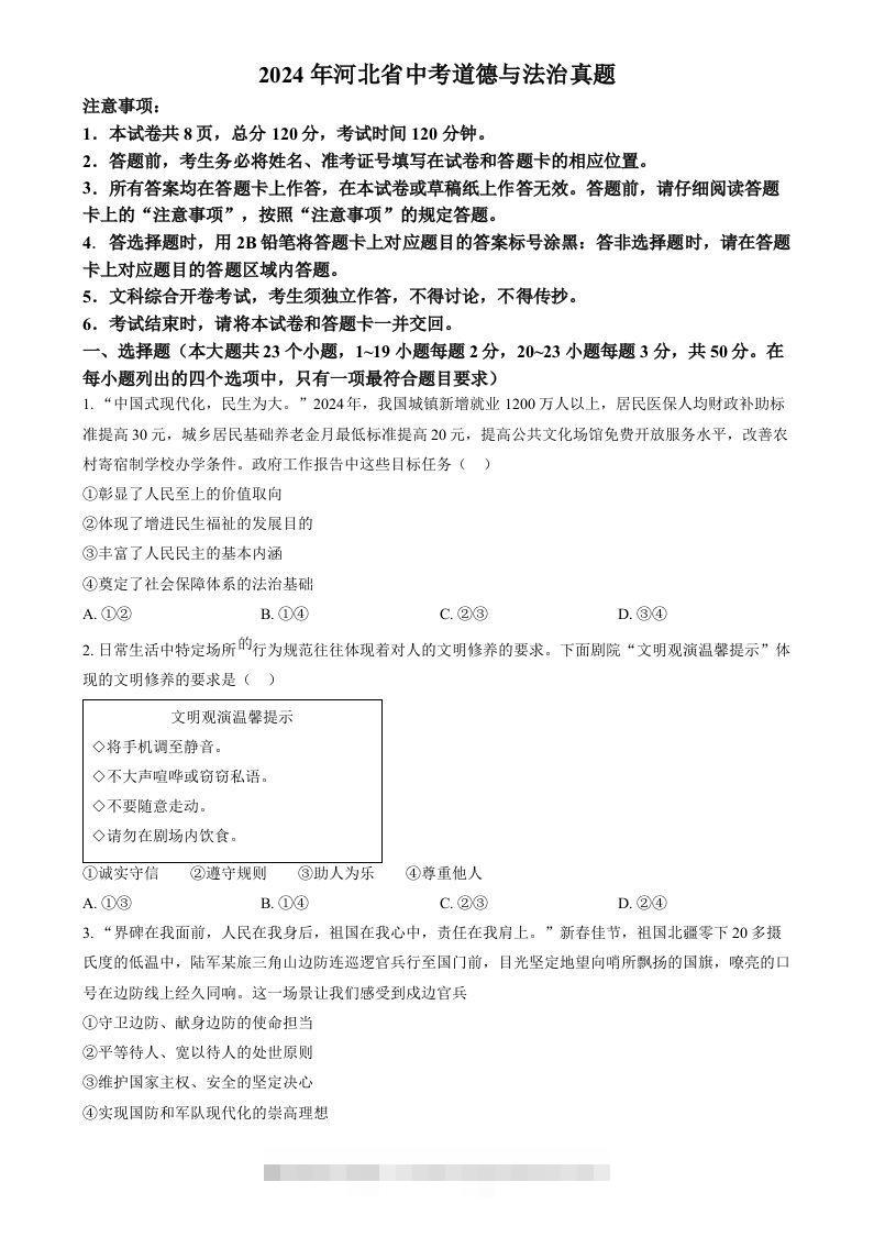 2024年河北省中考道德与法治真题（空白卷）-资源V站