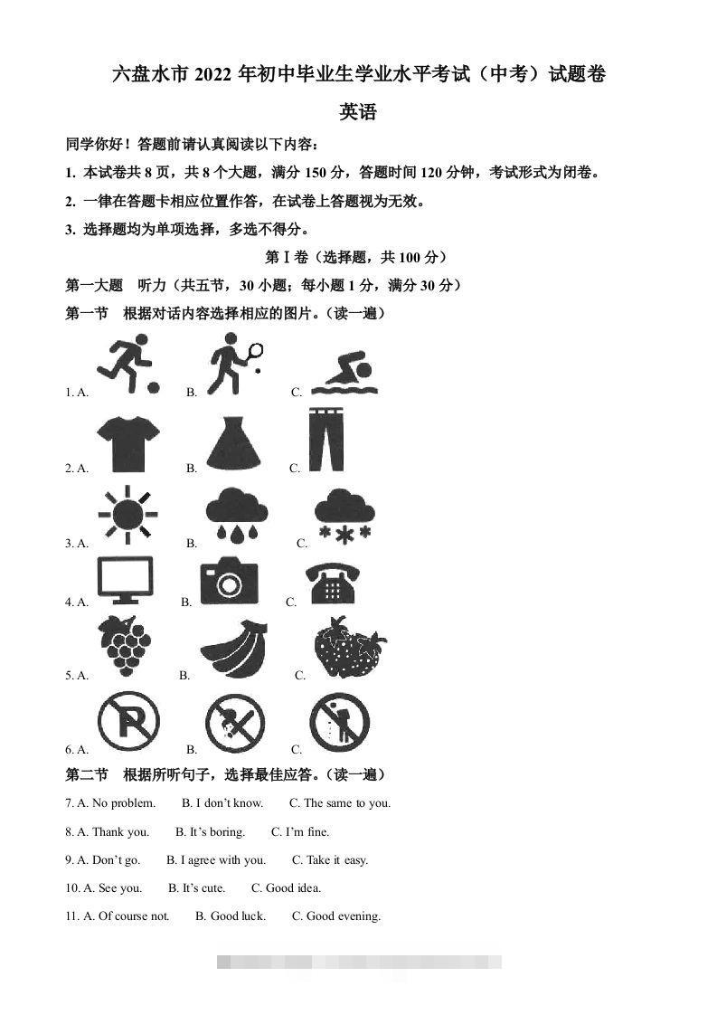 2022年贵州省六盘水市中考英语真题（空白卷）-资源V站