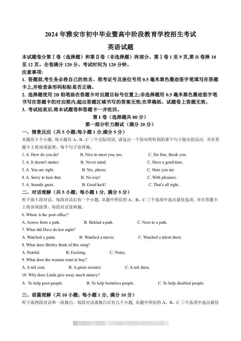2024年四川省雅安市中考英语真题（含答案）-资源V站