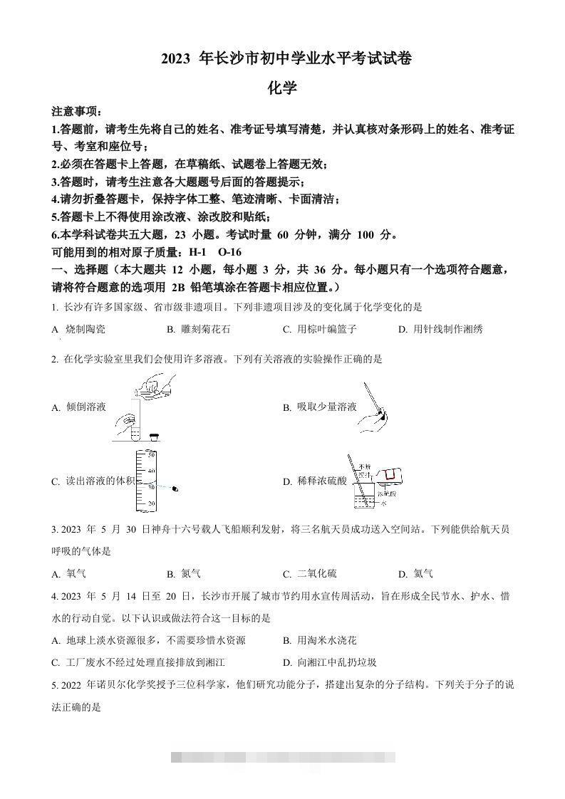 2023年湖南省长沙市中考化学真题（空白卷）-资源V站