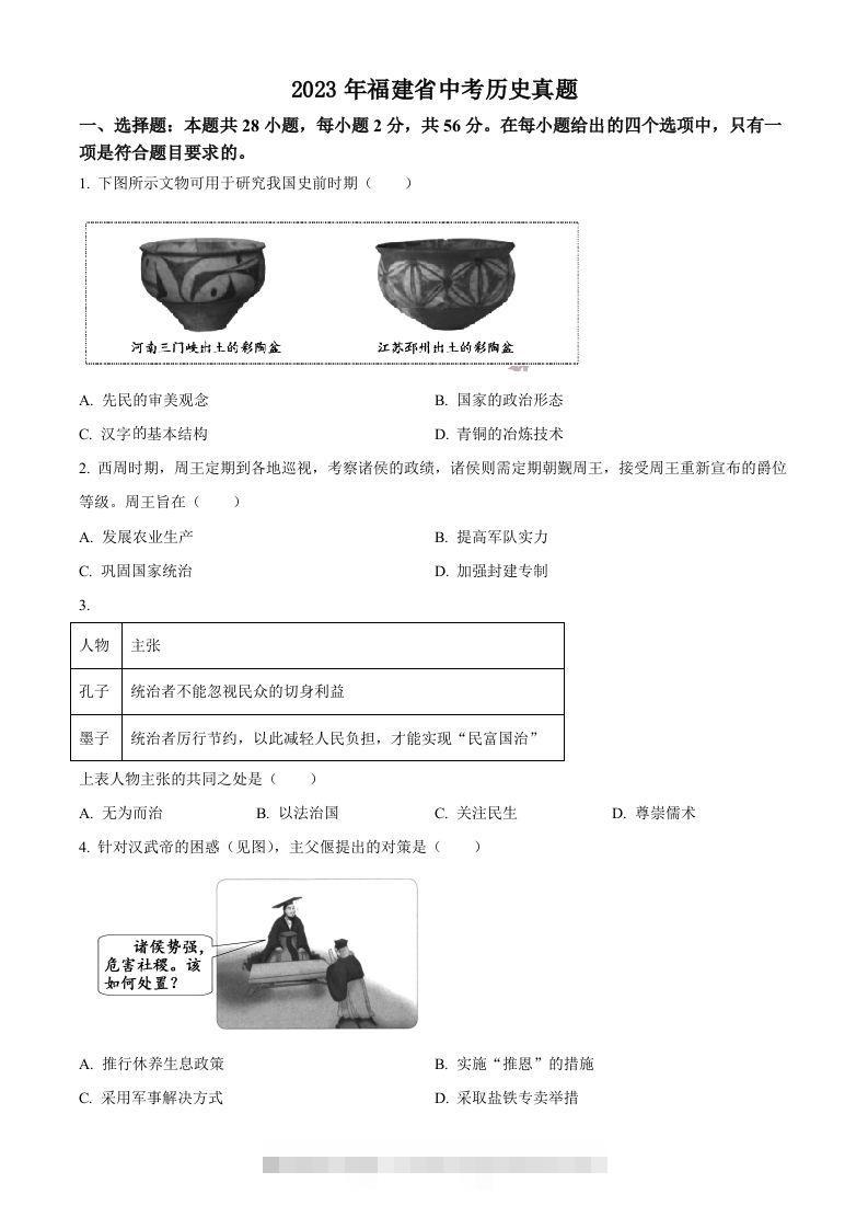 2023年福建省中考历史真题（空白卷）-资源V站