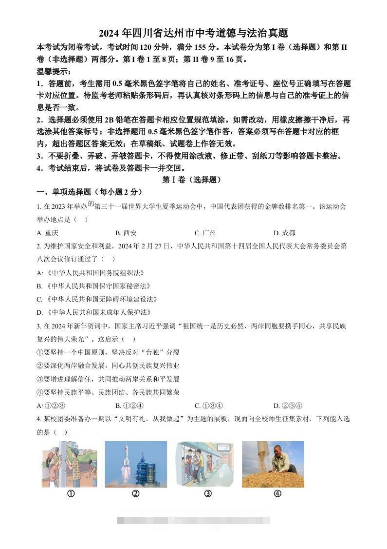 2024年四川省达州市中考道德与法治真题（空白卷）-资源V站