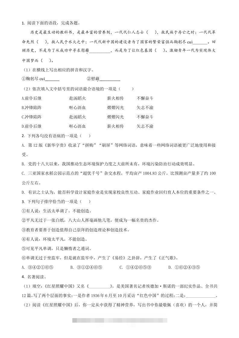 湖南省张家界市2021年中考语文试题（空白卷）-资源V站