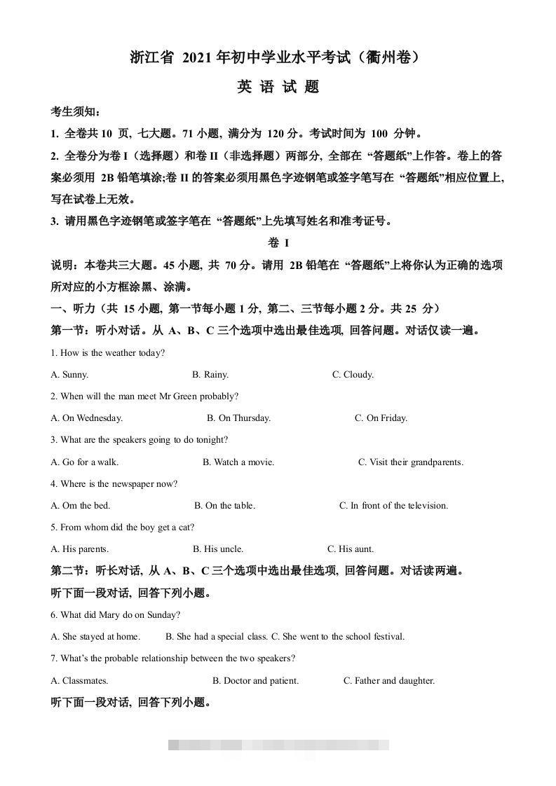 浙江省衢州市2021年中考英语试题（含答案）-资源V站