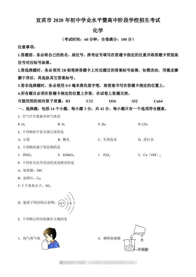 四川省宜宾市2020年中考化学试题（空白卷）(1)-资源V站
