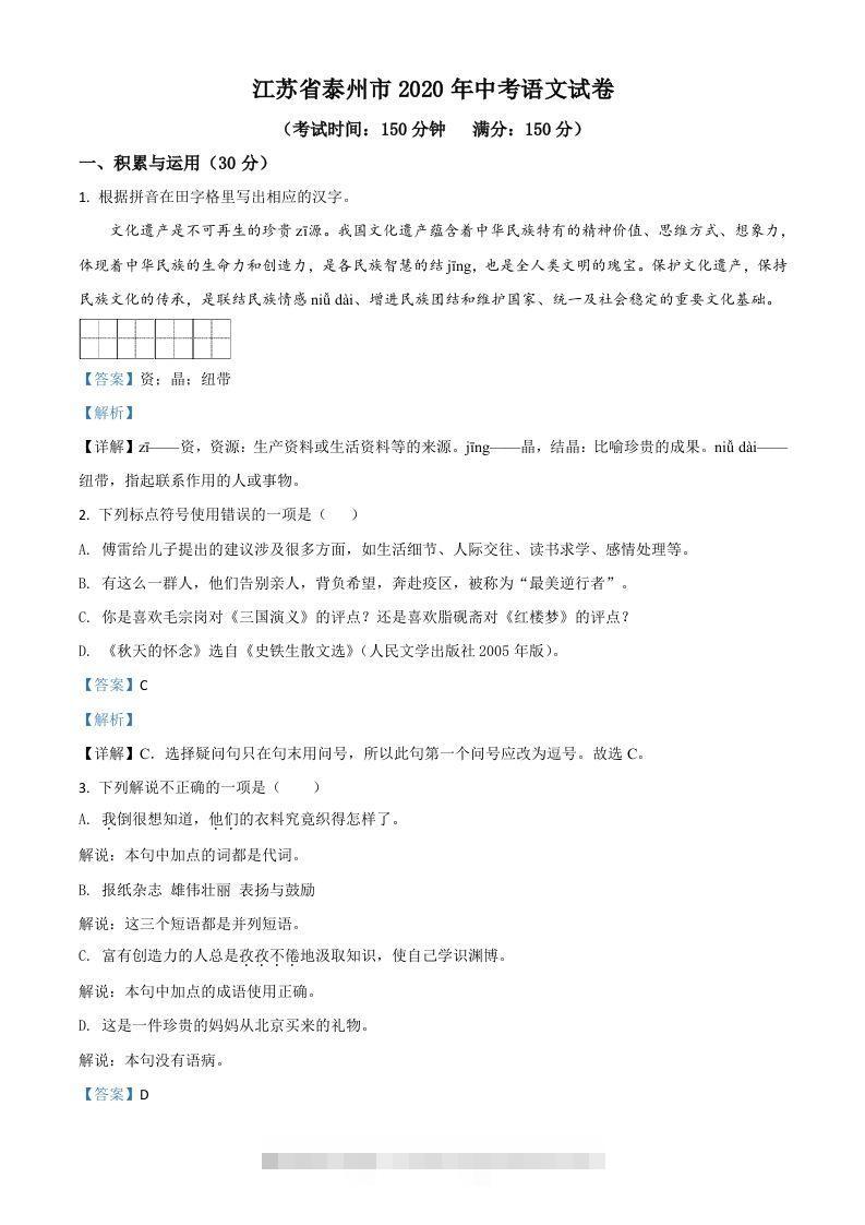 江苏省泰州市2020年中考语文试题（含答案）-资源V站