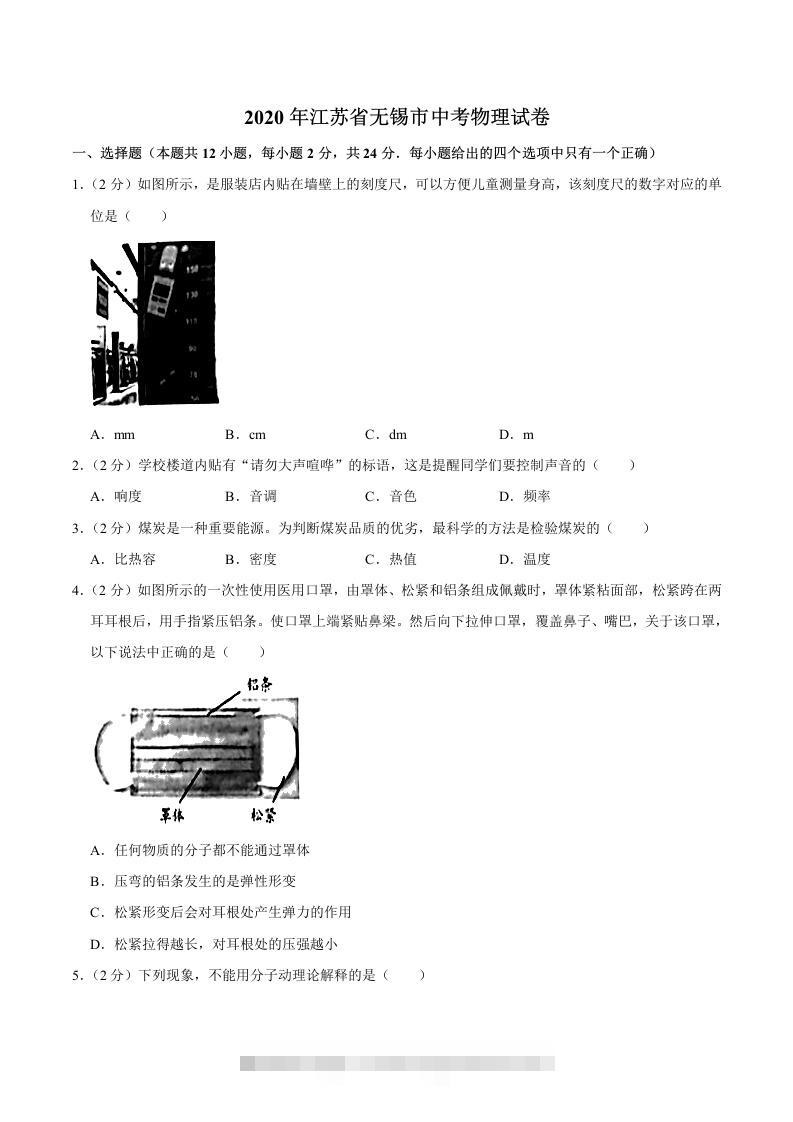 江苏省无锡市2020年中考物理试题（word版，含解析）-资源V站