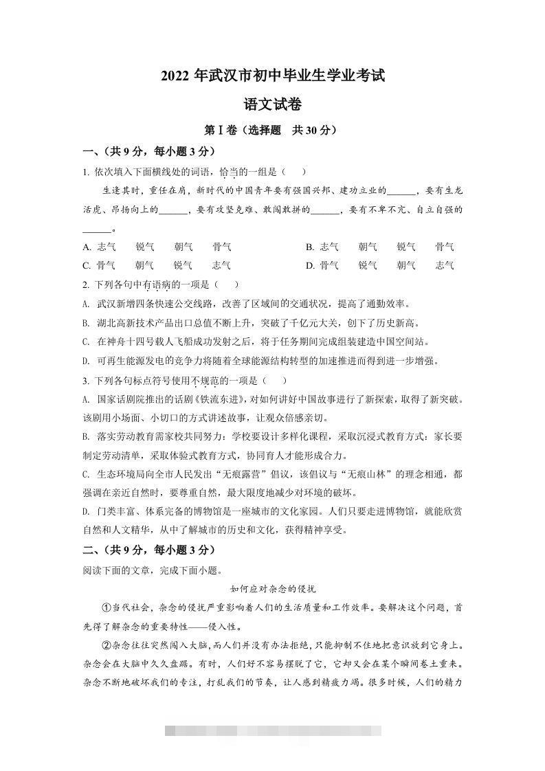 2022年湖北省武汉市中考语文真题（空白卷）-资源V站