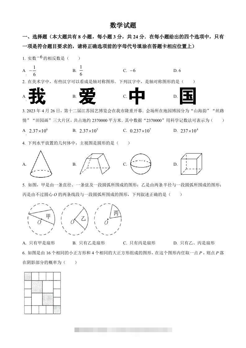 2023年江苏省连云港市中考数学真题（空白卷）-资源V站