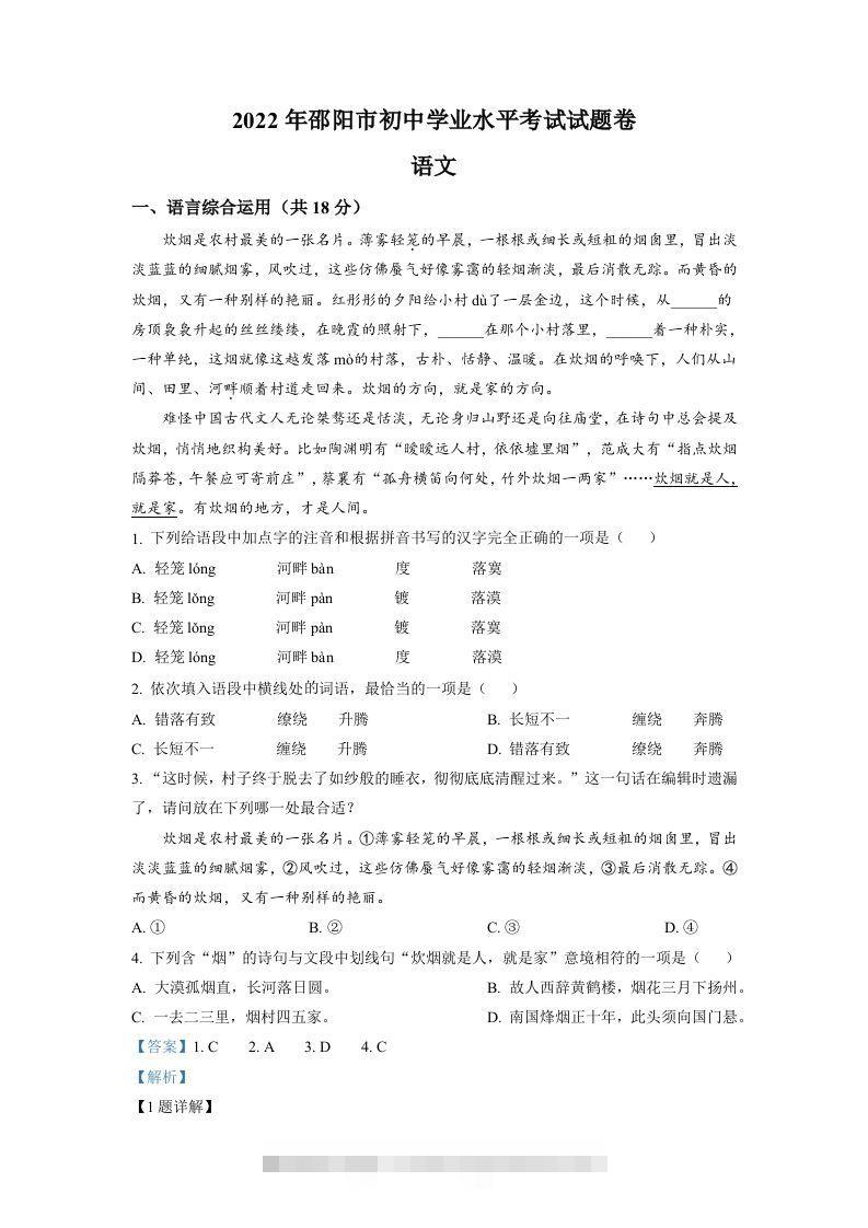 2022年湖南省邵阳市中考语文真题（含答案）-资源V站