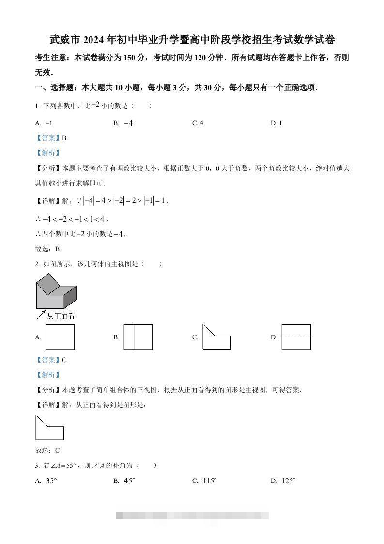 2024年甘肃省武威市中考数学试题（含答案）-资源V站
