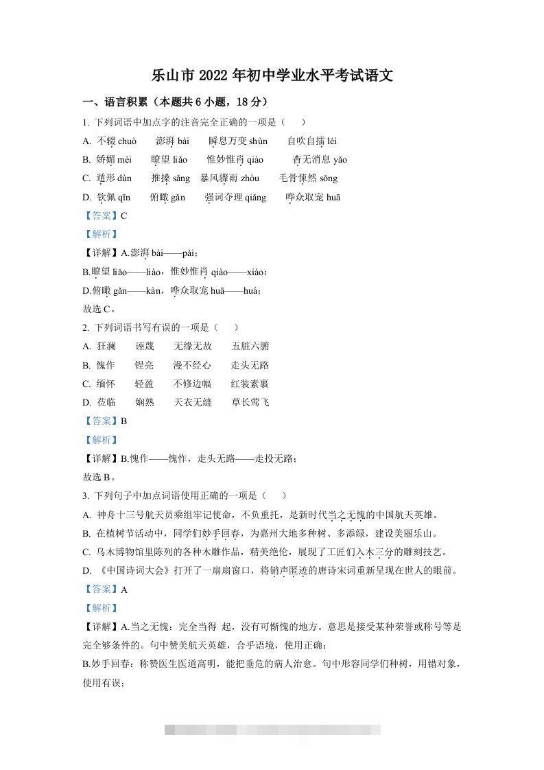 2022年四川省乐山市中考语文真题（含答案）-资源V站