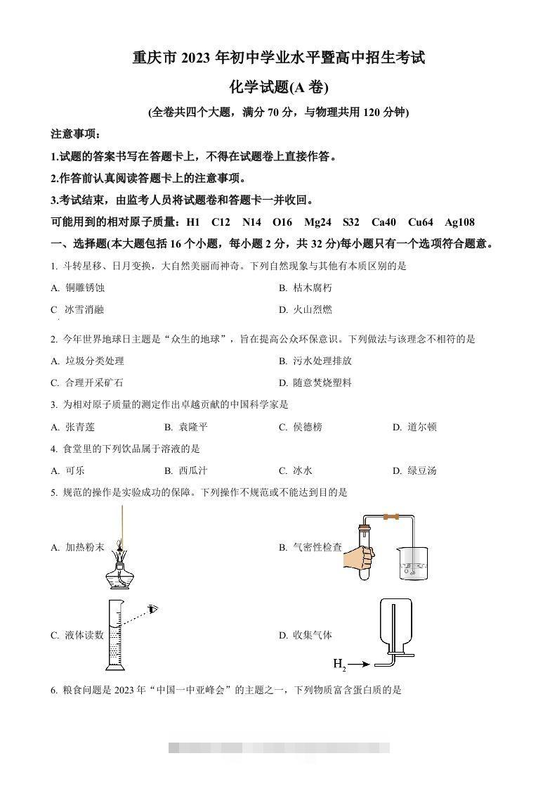 2023年重庆市中考化学真题（A卷）（空白卷）-资源V站