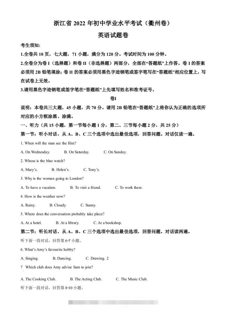 2022年浙江省衢州市中考英语真题（空白卷）-资源V站