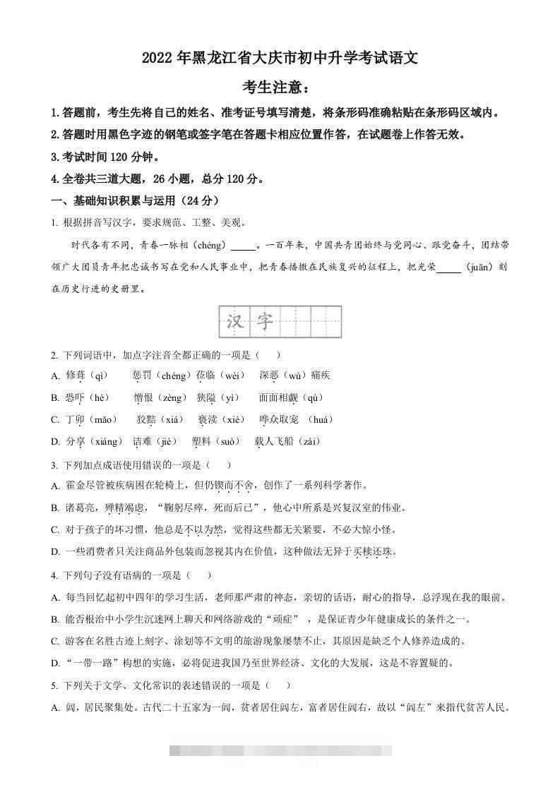 2022年黑龙江省大庆市中考语文真题（空白卷）-资源V站