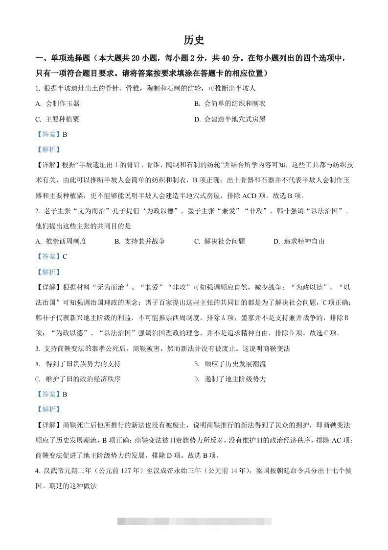 2022年江西省中考历史真题（含答案）-资源V站