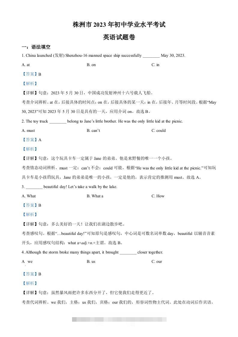 2023年湖南省株洲市中考英语真题（含答案）-资源V站