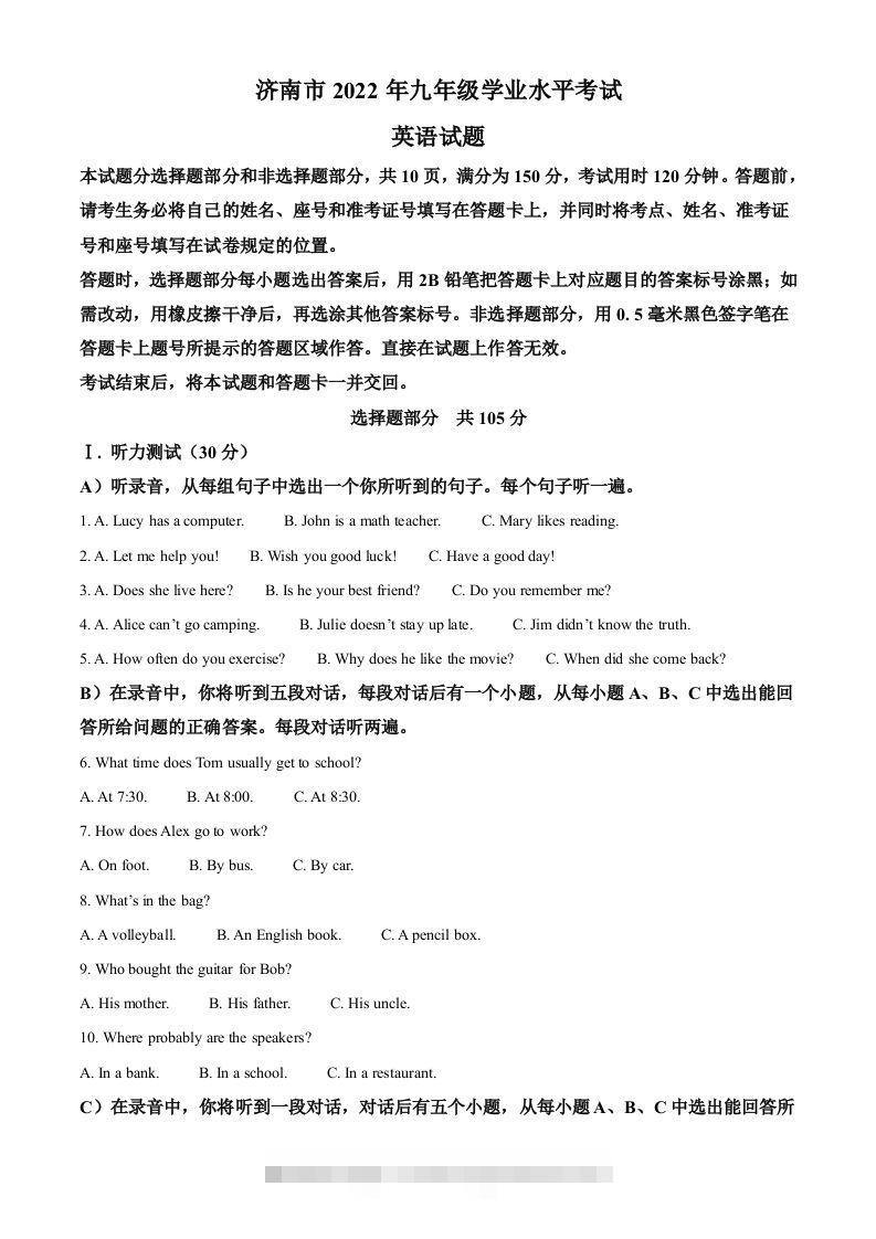 2022年山东省济南市中考英语真题（空白卷）-资源V站