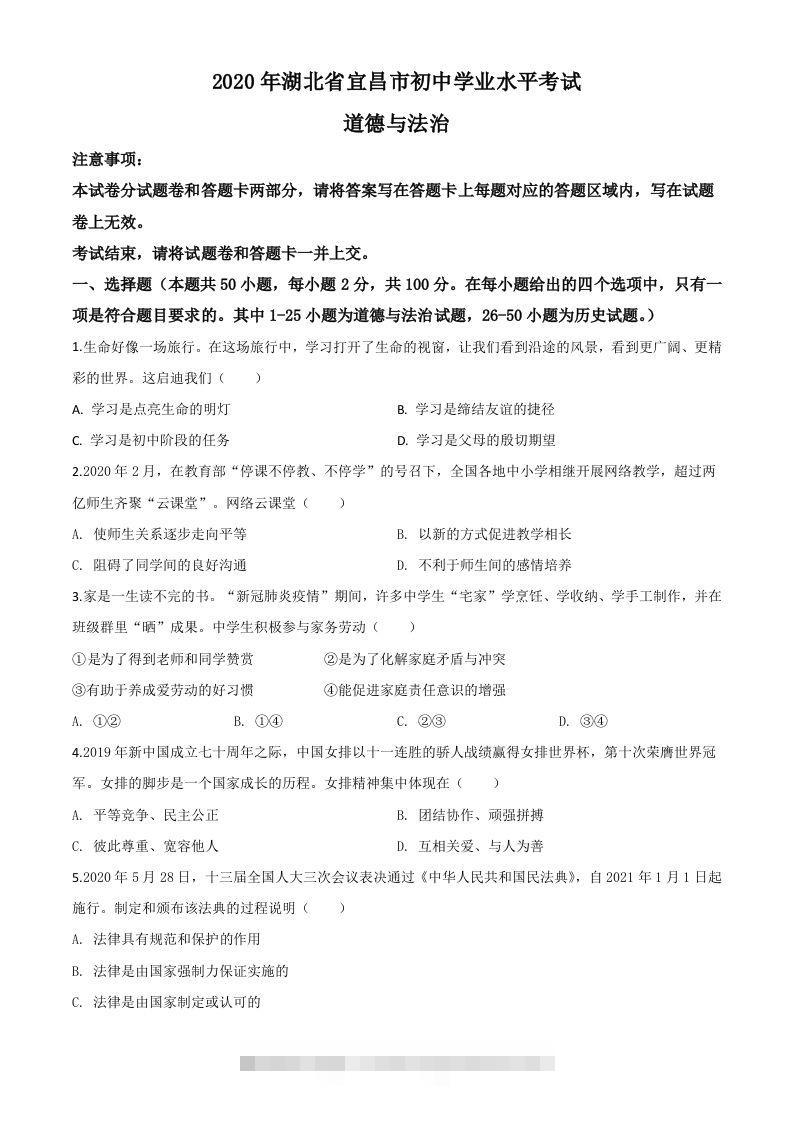 湖北省宜昌市2020年中考道德与法治试题（空白卷）-资源V站