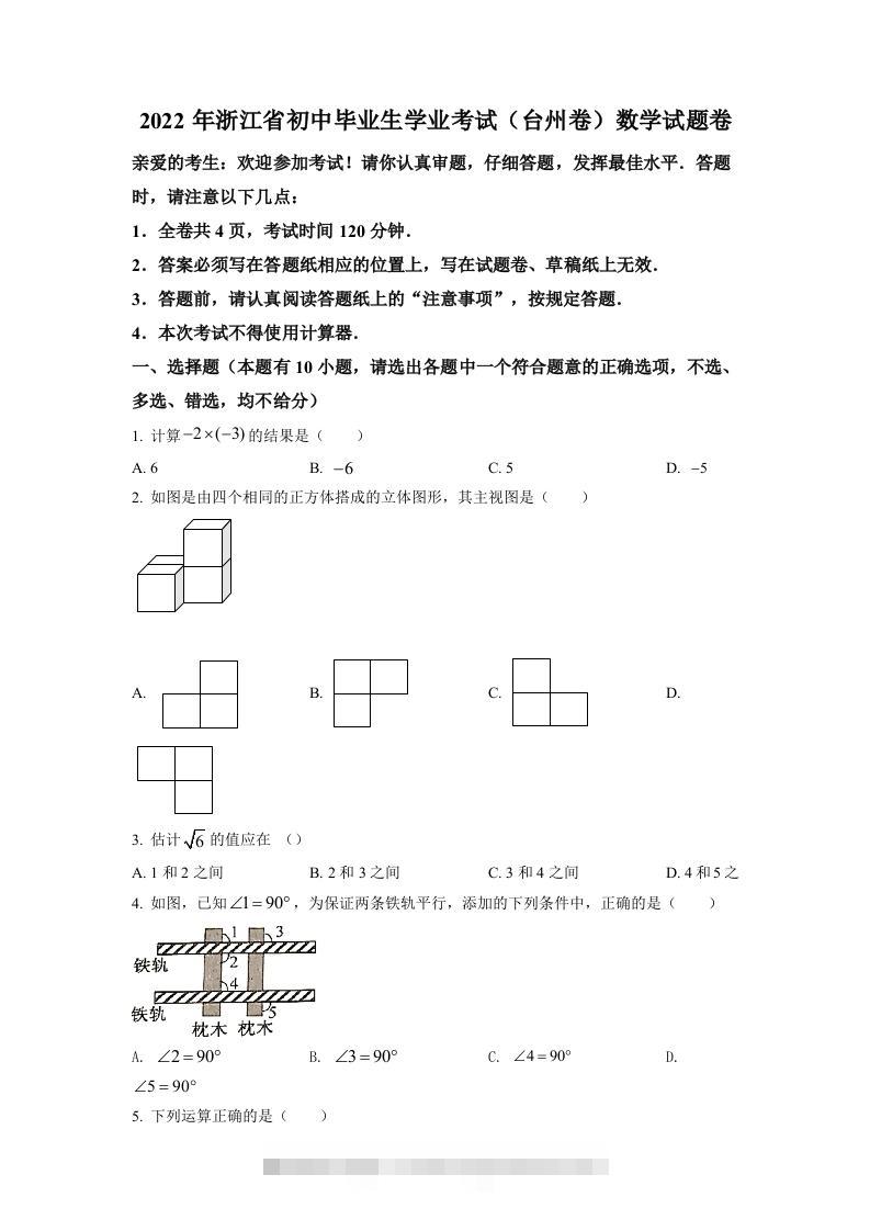 2022年浙江省台州市中考数学真题（空白卷）-资源V站