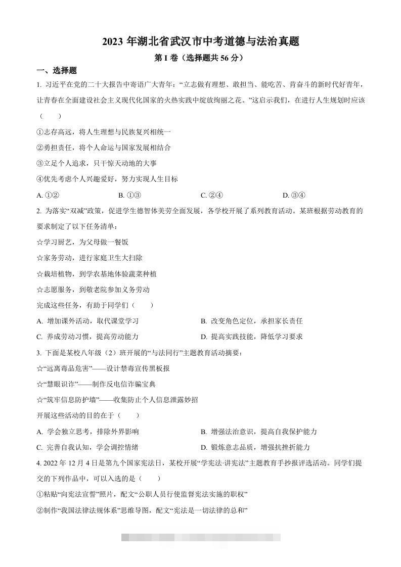 2023年湖北省武汉市中考道德与法治真题（空白卷）(1)-资源V站