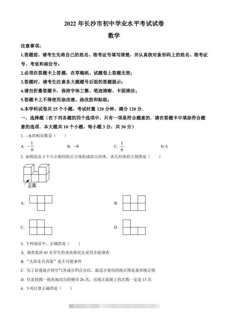 2022年湖南省长沙市中考数学真题（空白卷）-资源V站