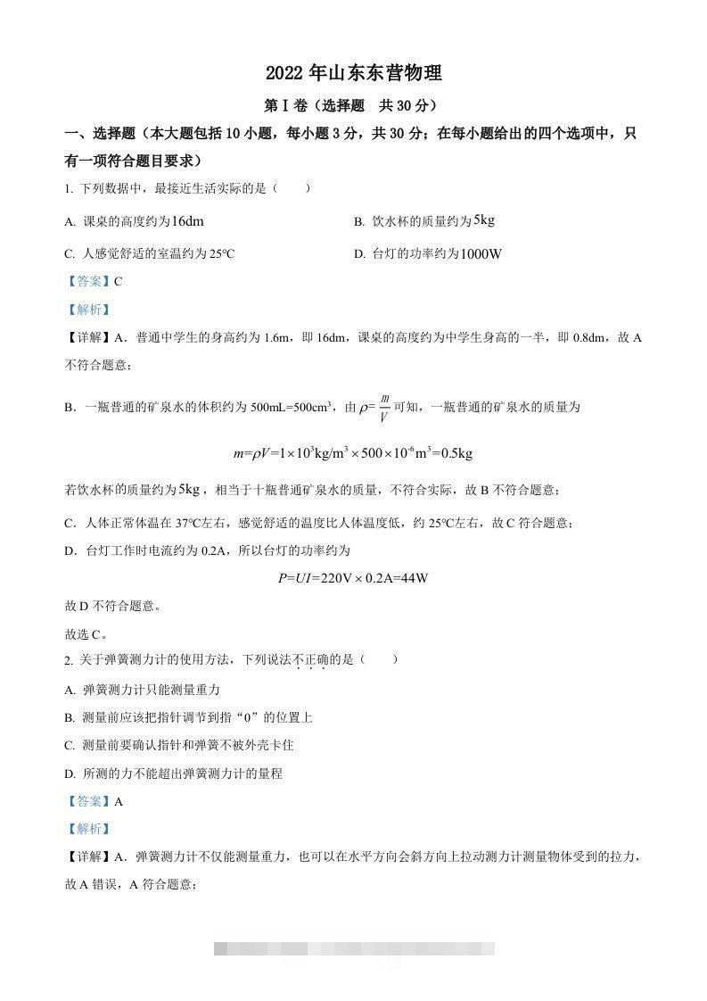 2022年山东省东营市中考物理试题（含答案）(1)-资源V站