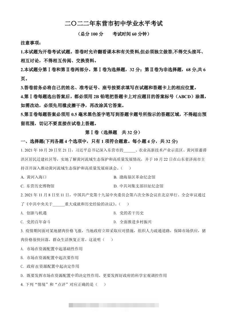 2022年山东省东营市中考道德与法治真题（空白卷）-资源V站