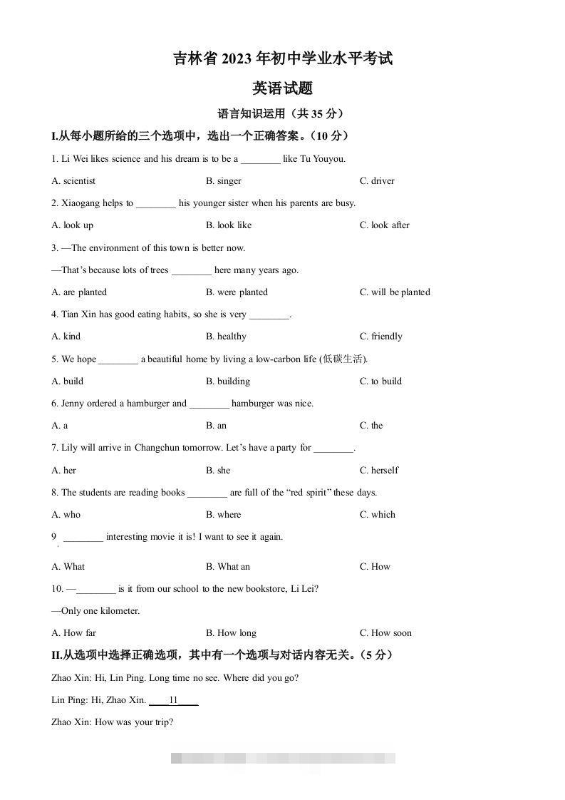 2023年吉林省中考英语真题（空白卷）-资源V站