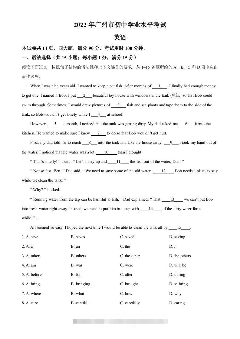 2022年广东省广州市中考英语真题（含答案）-资源V站