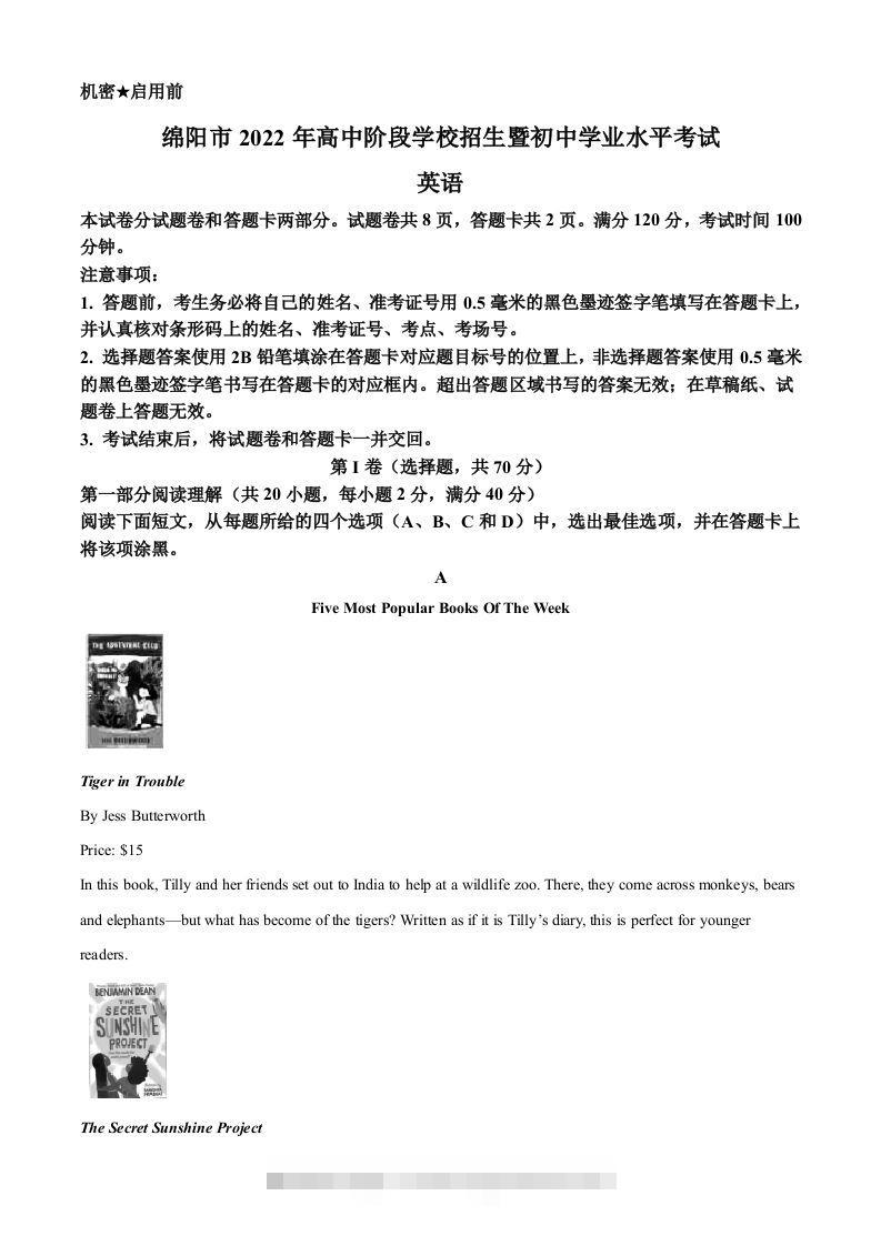 2022年四川省绵阳市中考英语真题（含答案）-资源V站
