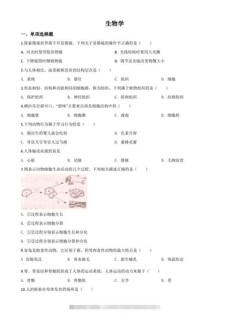 宁夏2020年八年级会考生物试题（空白卷）-资源V站