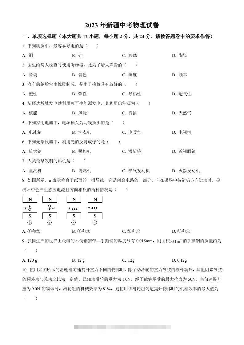 2023年新疆中考物理试题（空白卷）-资源V站