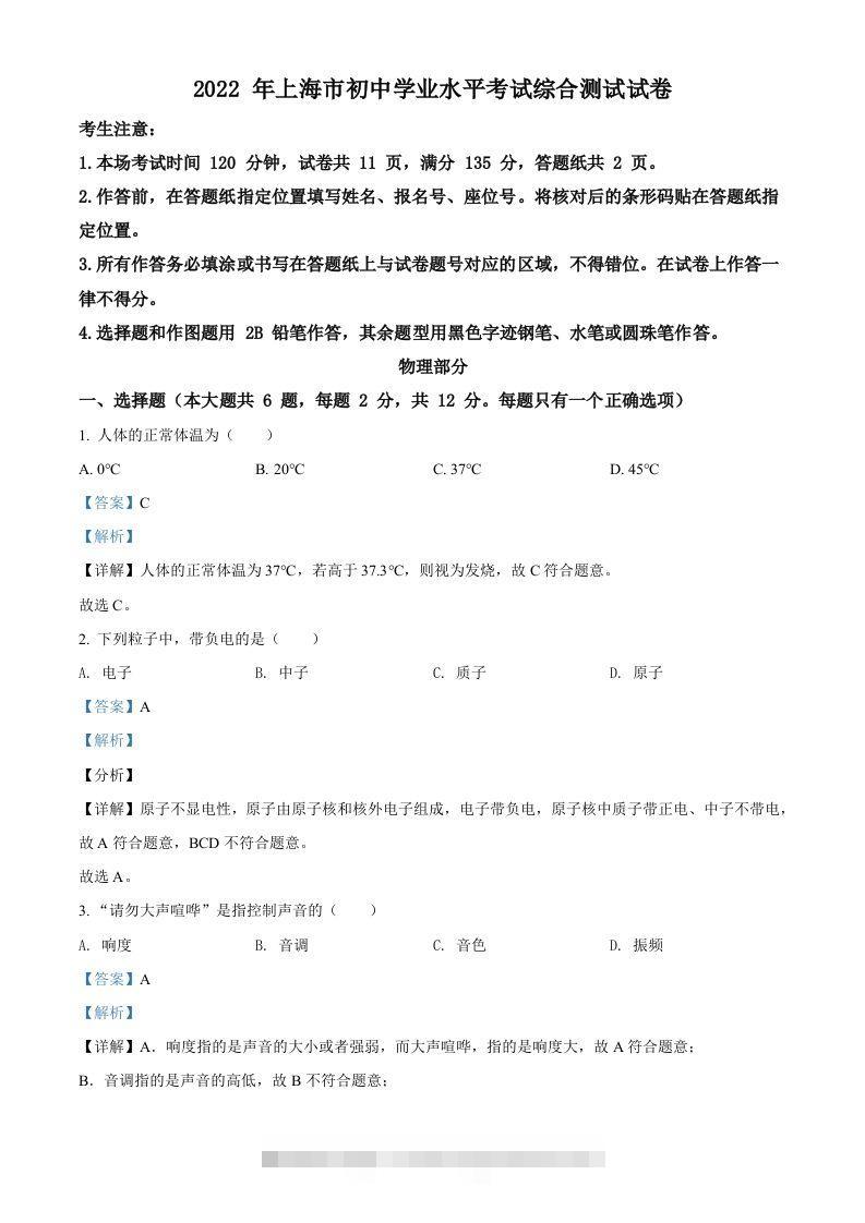 2022年上海市中考物理试题（含答案）-资源V站