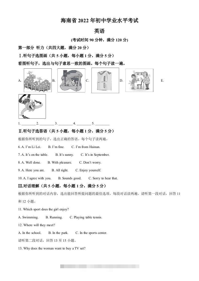 2022年海南省中考英语真题（含答案）-资源V站