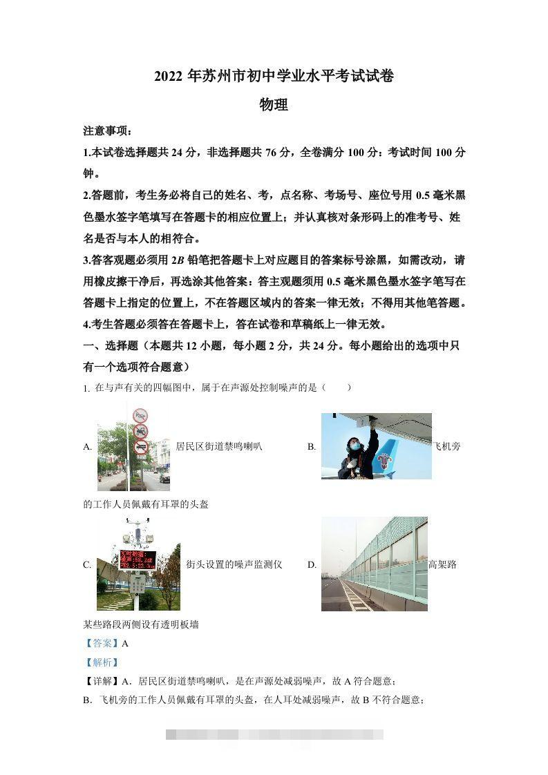 2022年江苏省苏州市中考物理试题（含答案）-资源V站