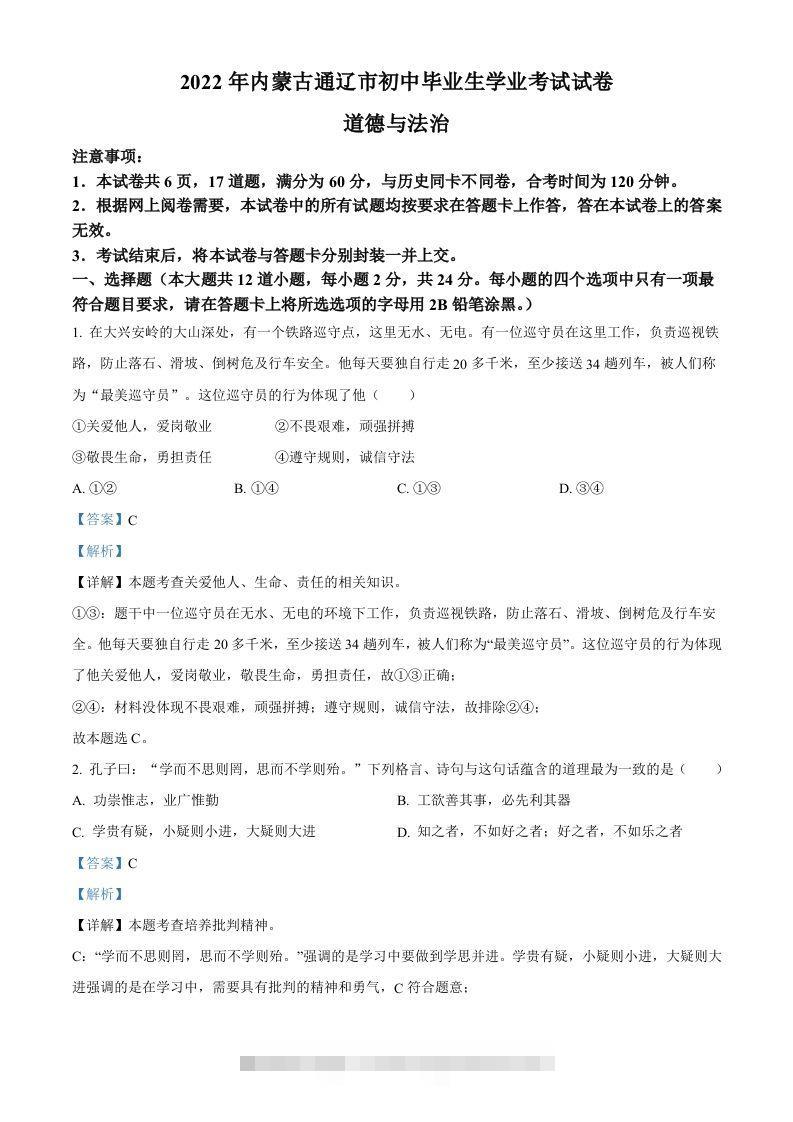 2022年内蒙古通辽市中考道德与法治试题（含答案）-资源V站