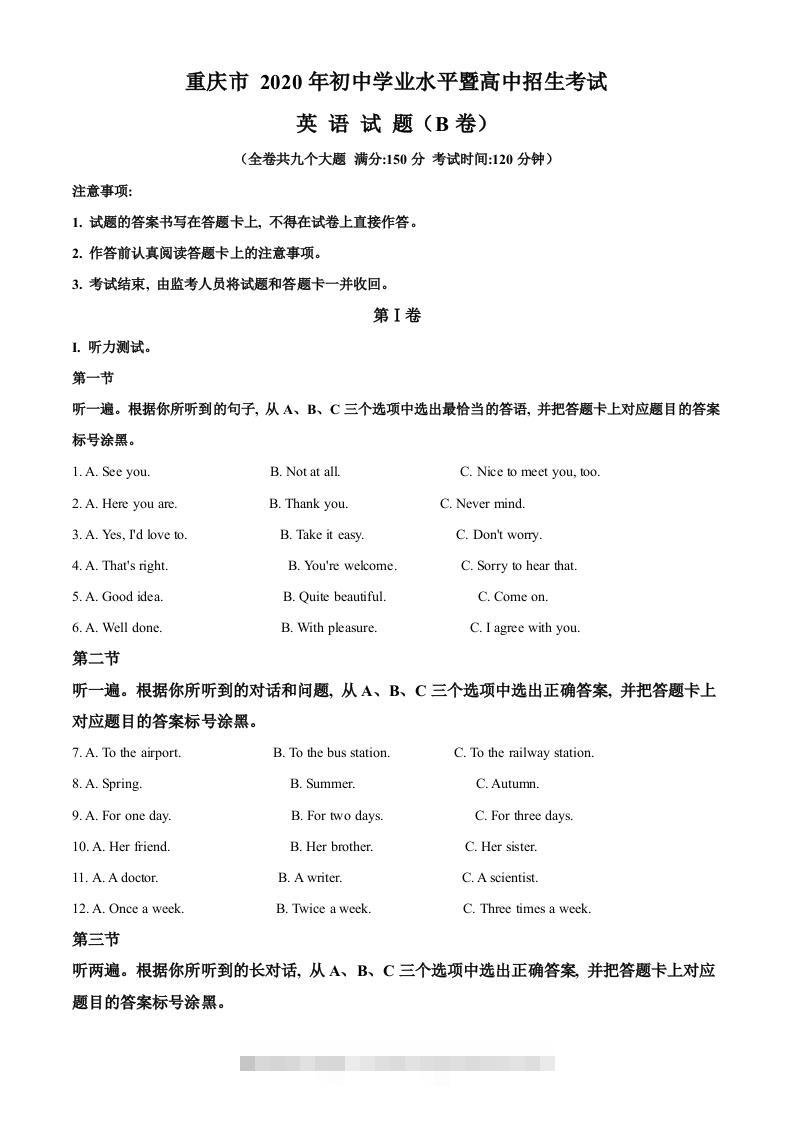 重庆市2020年中考英语试题（B卷）（空白卷）-资源V站