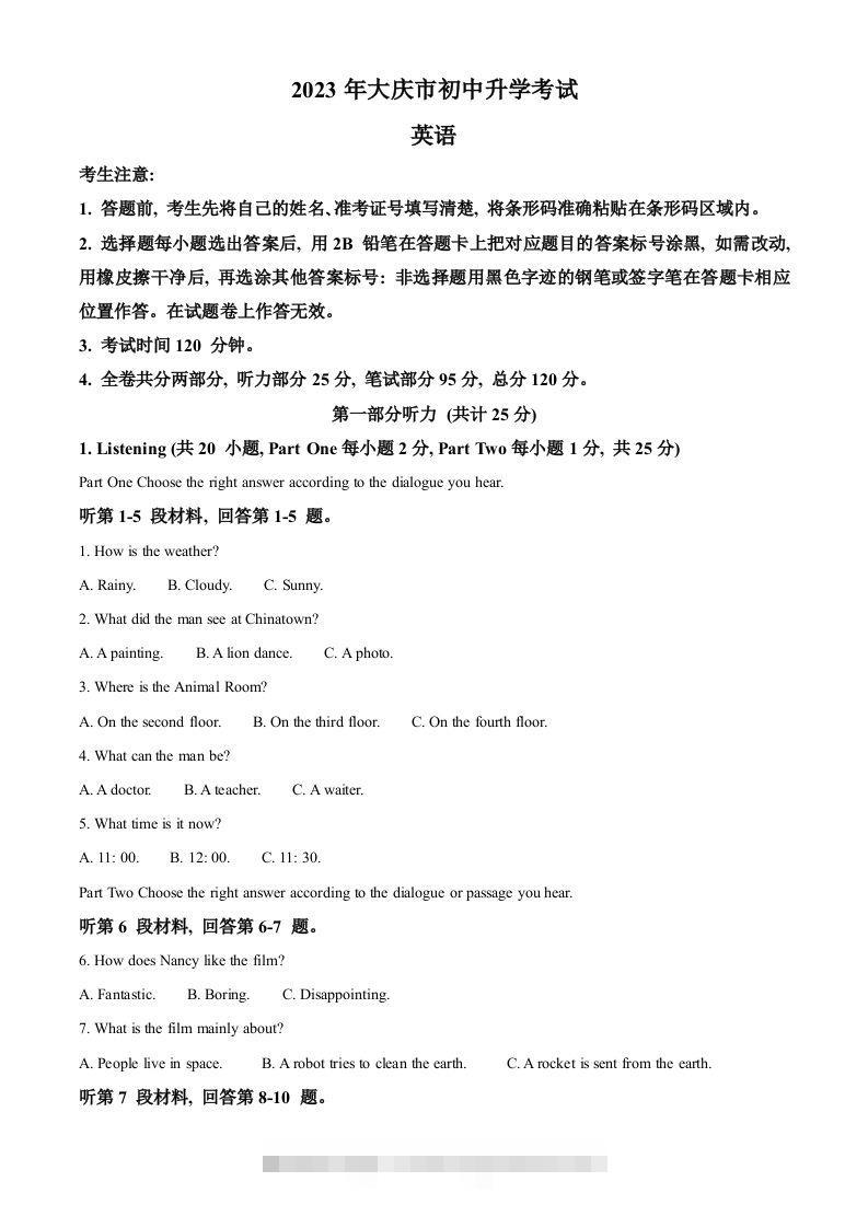 2023年黑龙江省大庆市中考英语真题（空白卷）-资源V站
