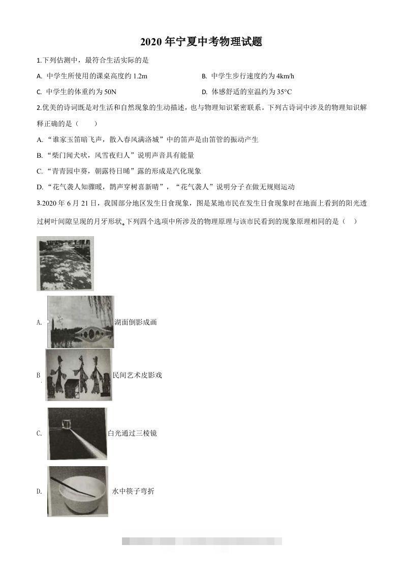 2020年宁夏中考物理试题（空白卷）-资源V站
