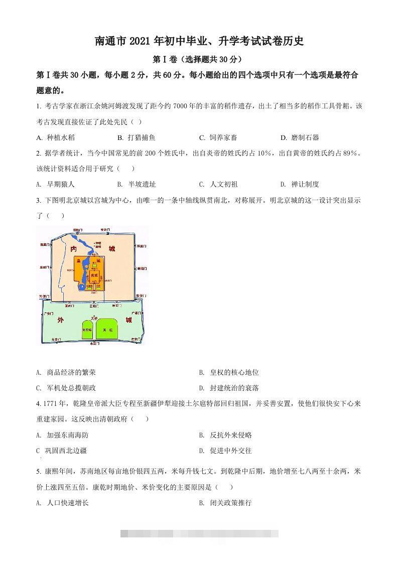2021年江苏省南通市中考历史试题（空白卷）-资源V站