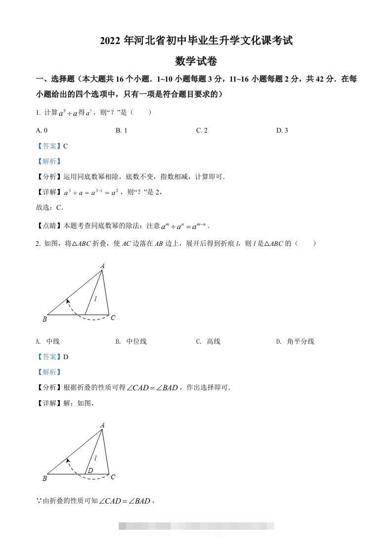 2022年河北省中考数学真题（含答案）-资源V站