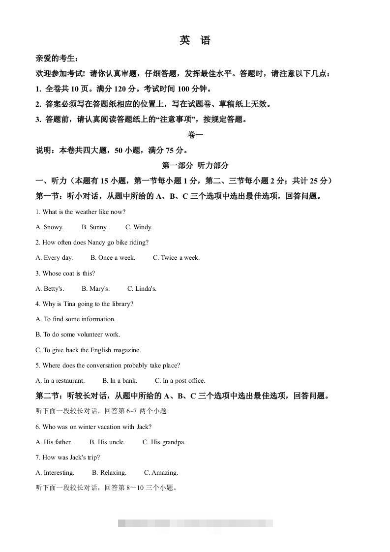 2023年浙江省台州中考英语真题（空白卷）-资源V站
